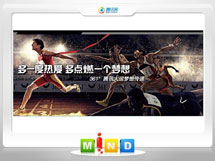 奇台361度——腾讯大运会梦想传递